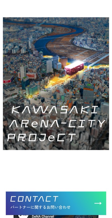 Kawasaki Arena-City Project のスマホ表示