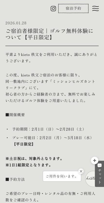 kieto 秩父 のスマホ表示