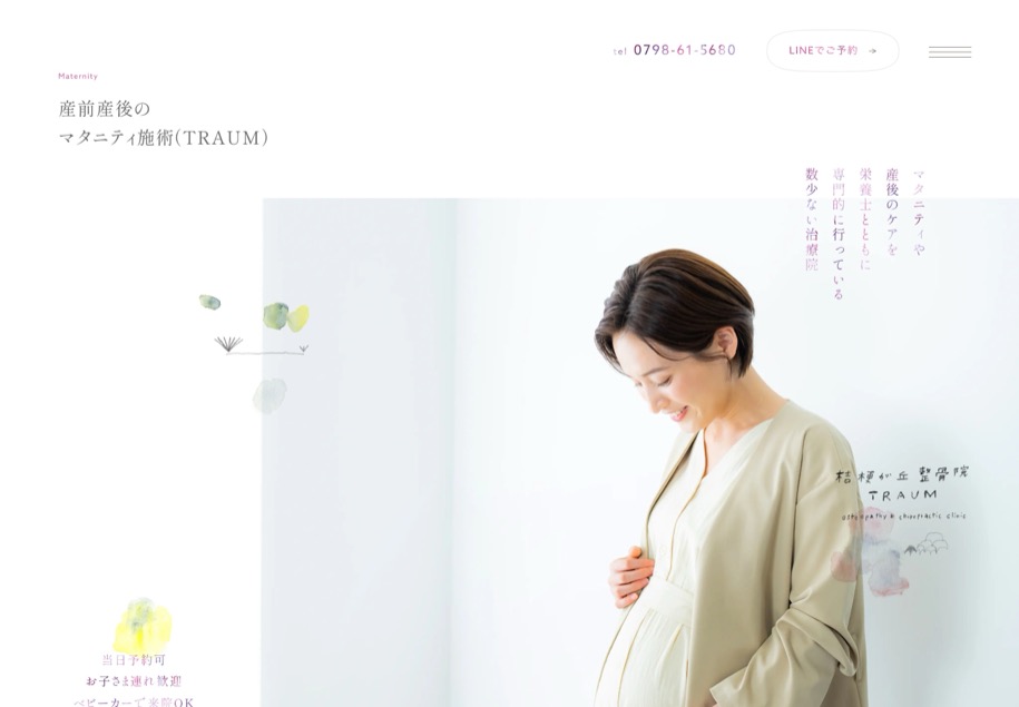 桔梗が丘整骨院 のパソコン表示