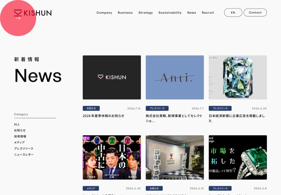 株式会社貴瞬 のパソコン表示