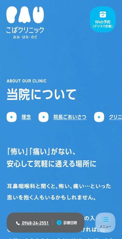 こばクリニック のスマホ表示