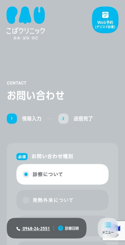 こばクリニック のスマホ表示