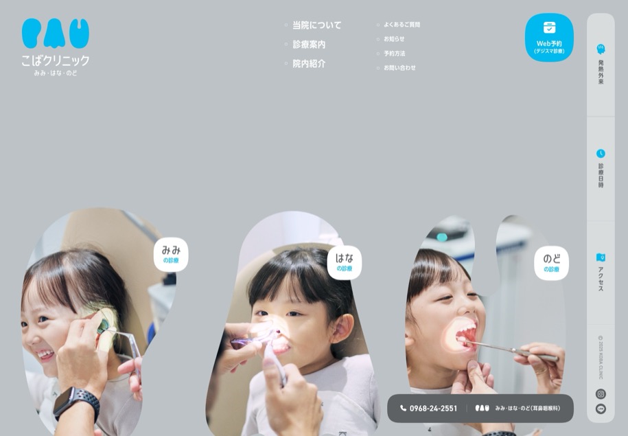 こばクリニック のパソコン表示
