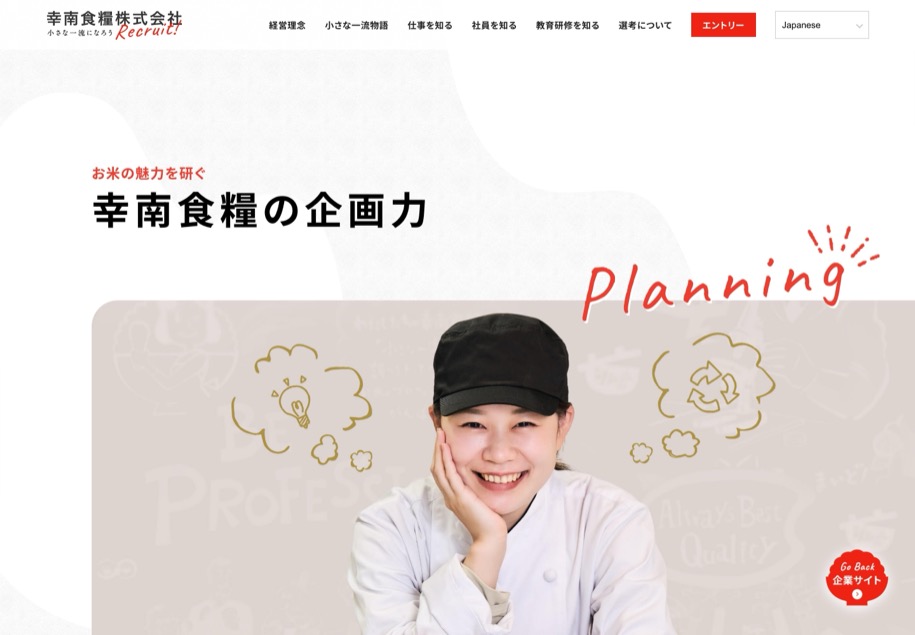 幸南食糧 のパソコン表示