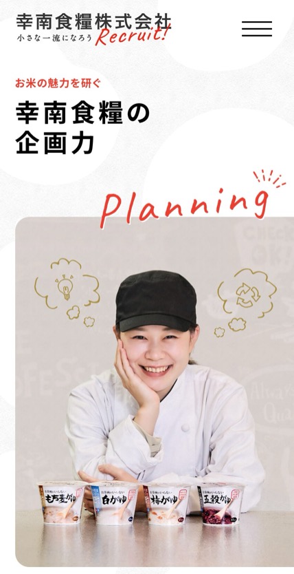 幸南食糧 のスマホ表示
