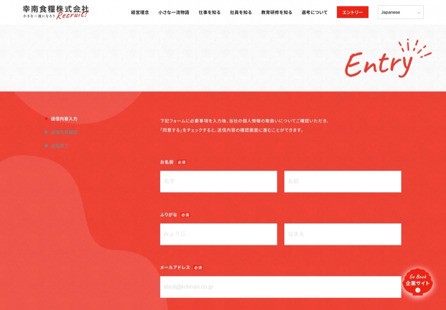 幸南食糧 のパソコン表示