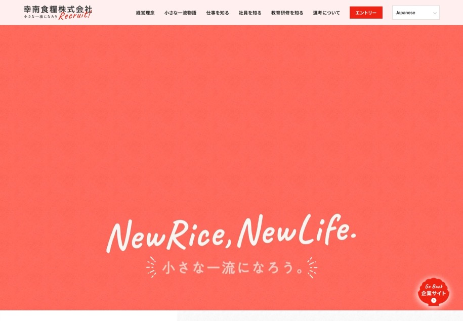 幸南食糧 のパソコン表示