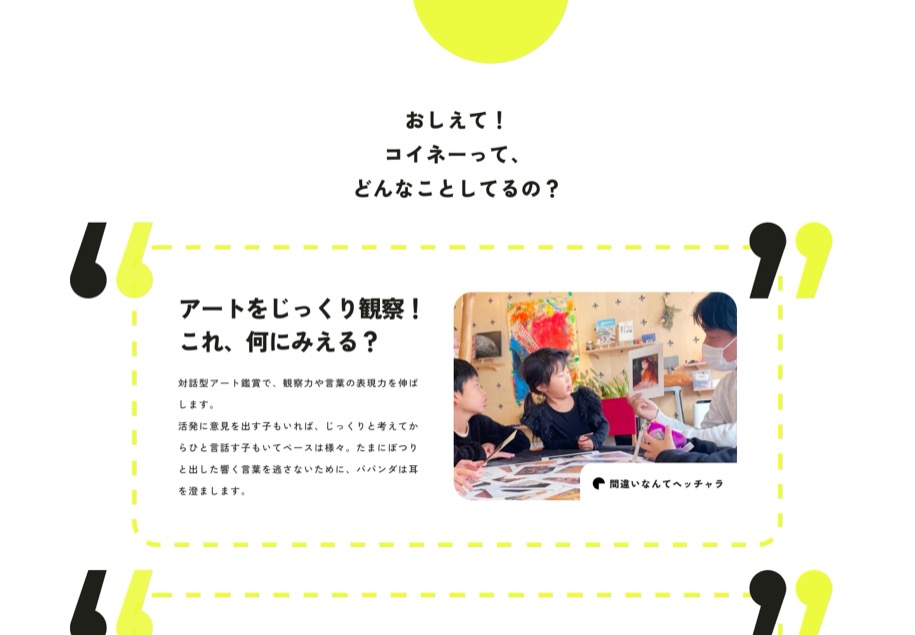 KOINE のパソコン表示