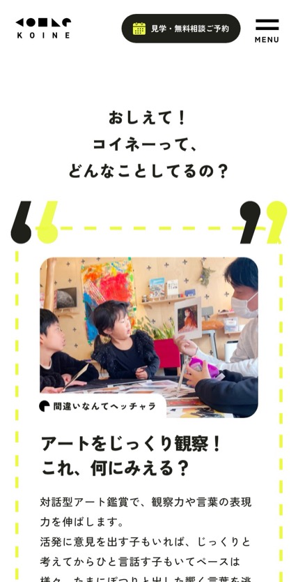 KOINE のスマホ表示