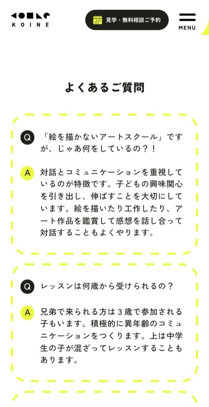 KOINE のスマホ表示