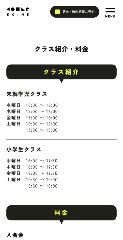 KOINE のスマホ表示
