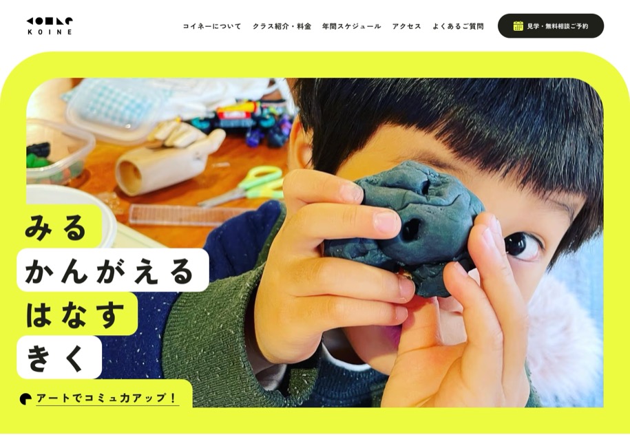 KOINE のパソコン表示