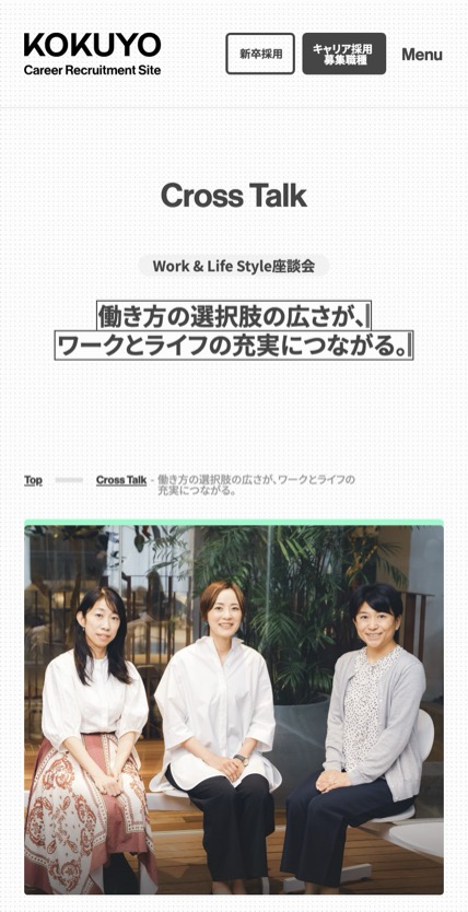 コクヨ のスマホ表示