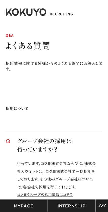 コクヨ 新卒採用サイト のスマホ表示