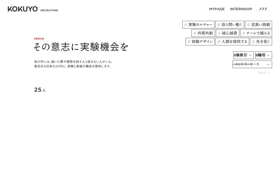 コクヨ 新卒採用サイト のパソコン表示