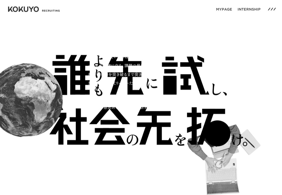 コクヨ 新卒採用サイト のパソコン表示