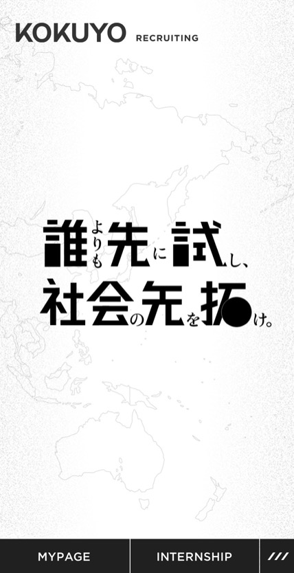 コクヨ 新卒採用サイト のスマホ表示