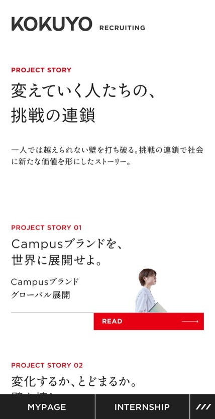 コクヨ 新卒採用サイト のスマホ表示