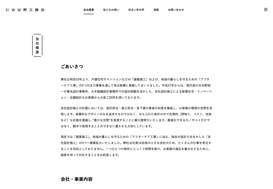 株式会社古谷野工務店 のパソコン表示