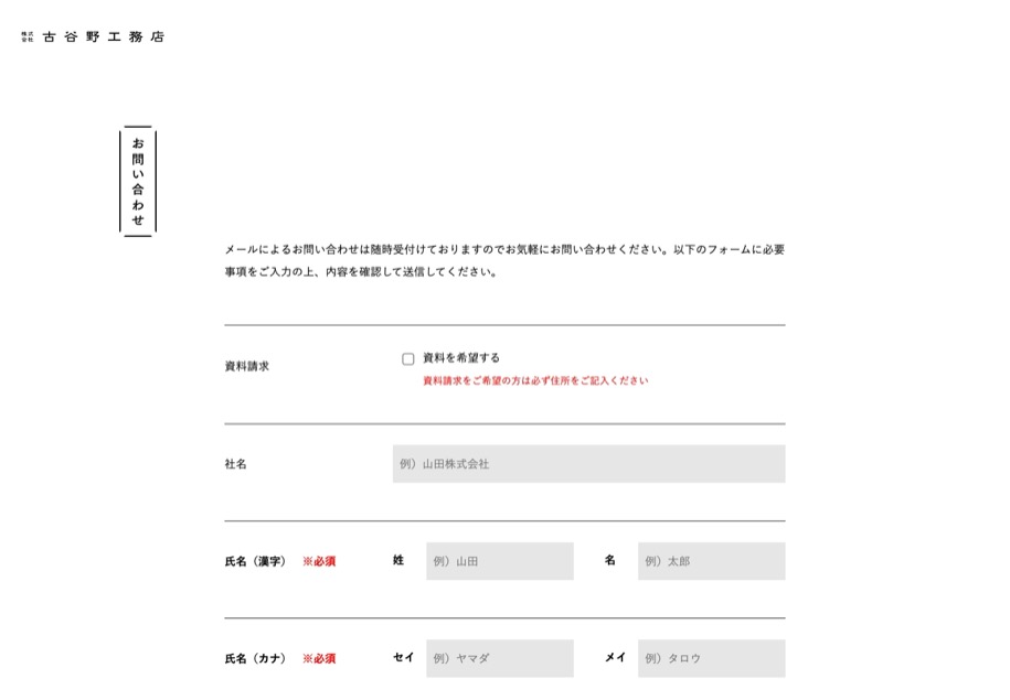 株式会社古谷野工務店 のパソコン表示