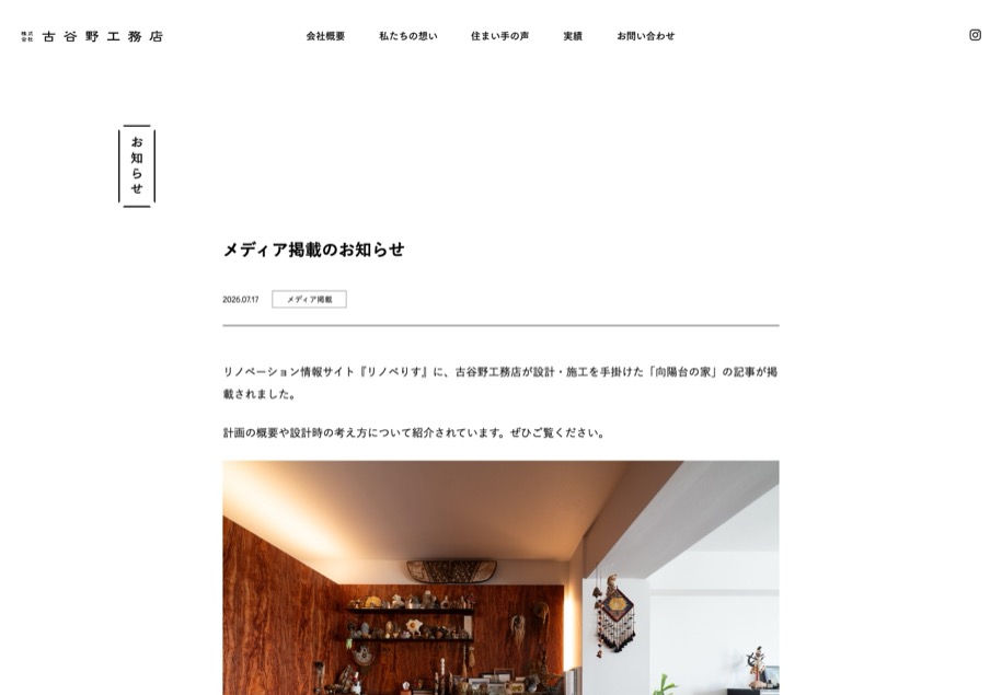 株式会社古谷野工務店 のパソコン表示