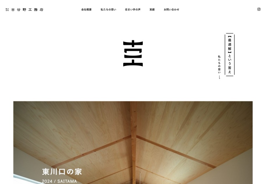 株式会社古谷野工務店 のパソコン表示
