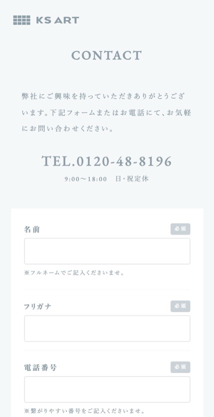 株式会社Ks Art のスマホ表示