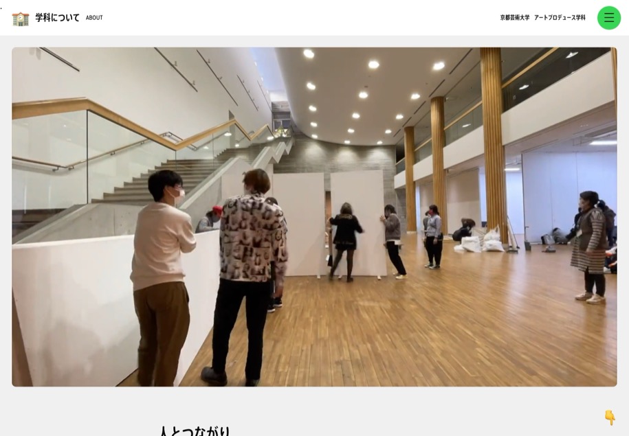 京都芸術大学 アートプロデュース学科 のパソコン表示