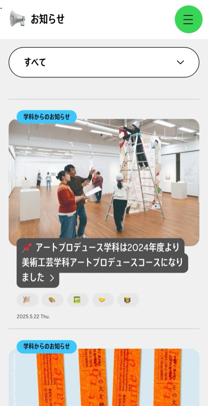 京都芸術大学 アートプロデュース学科 のスマホ表示