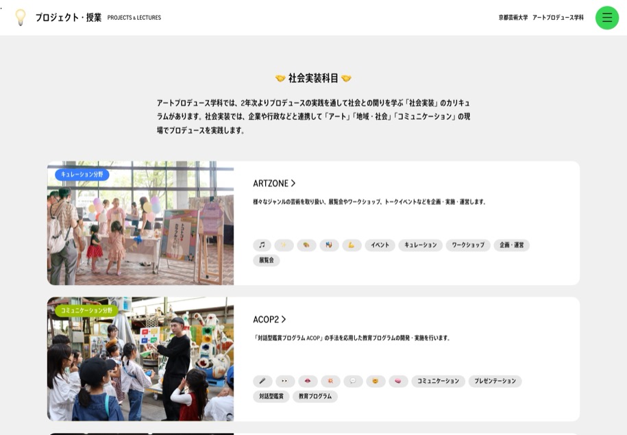 京都芸術大学 アートプロデュース学科 のパソコン表示