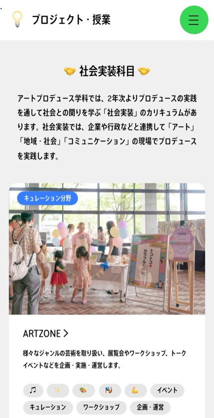 京都芸術大学 アートプロデュース学科 のスマホ表示