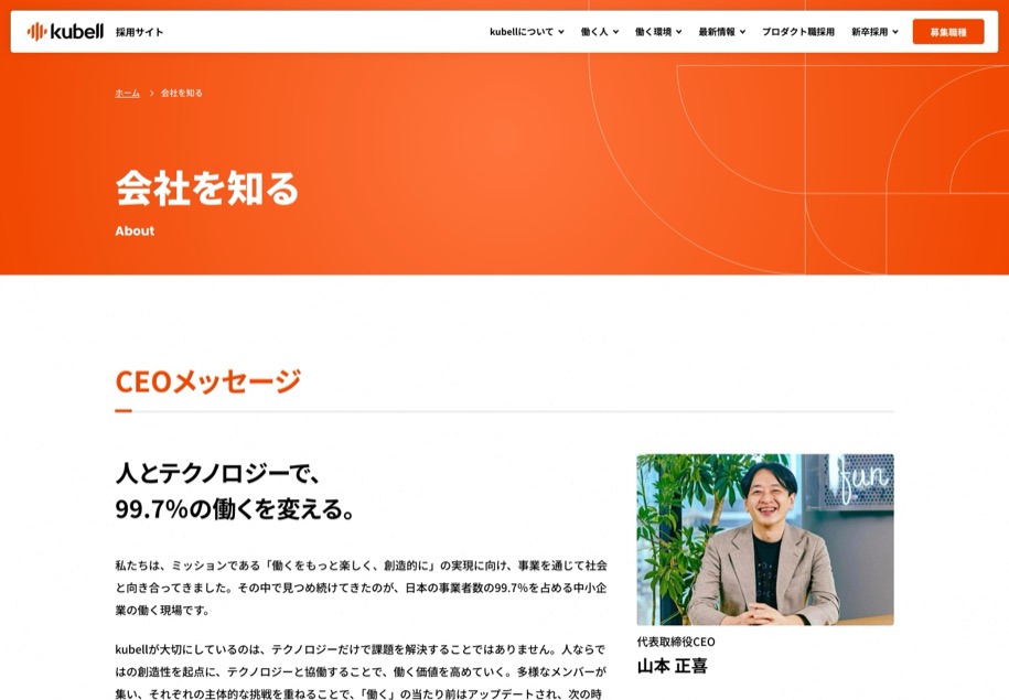 株式会社kubell のパソコン表示