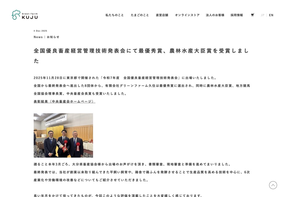 グリーンファーム久住 のパソコン表示