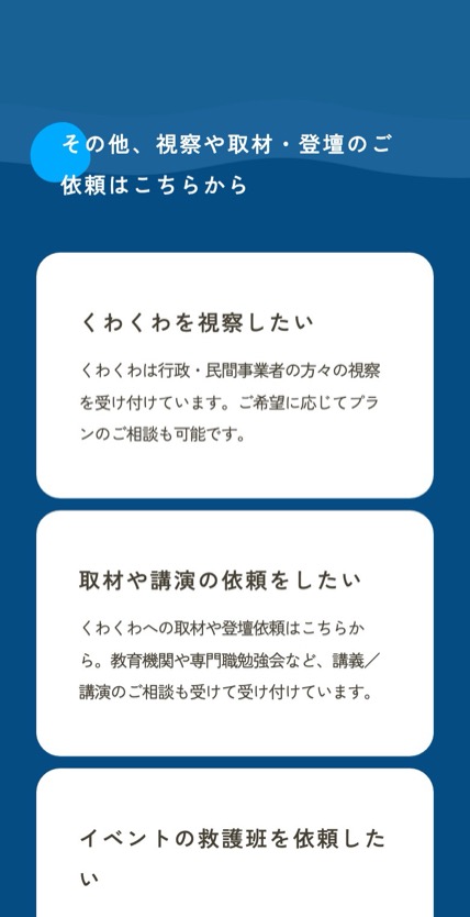 くわくわ のスマホ表示