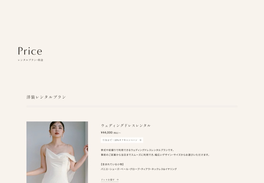 La-vie pure（ラヴィピュール） のパソコン表示