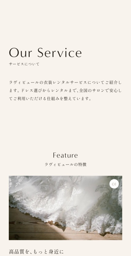 La-vie pure（ラヴィピュール） のスマホ表示
