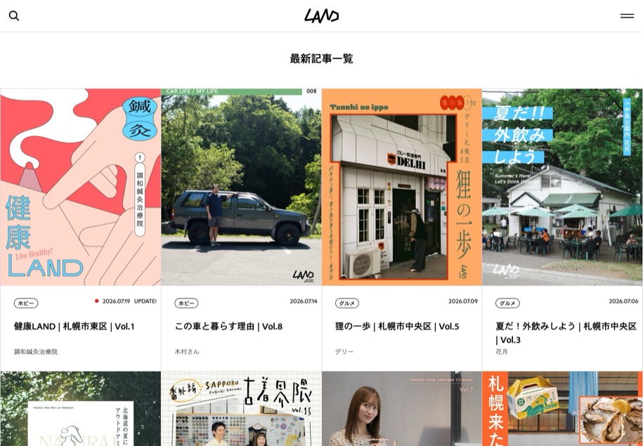 LAND Magazine のパソコン表示