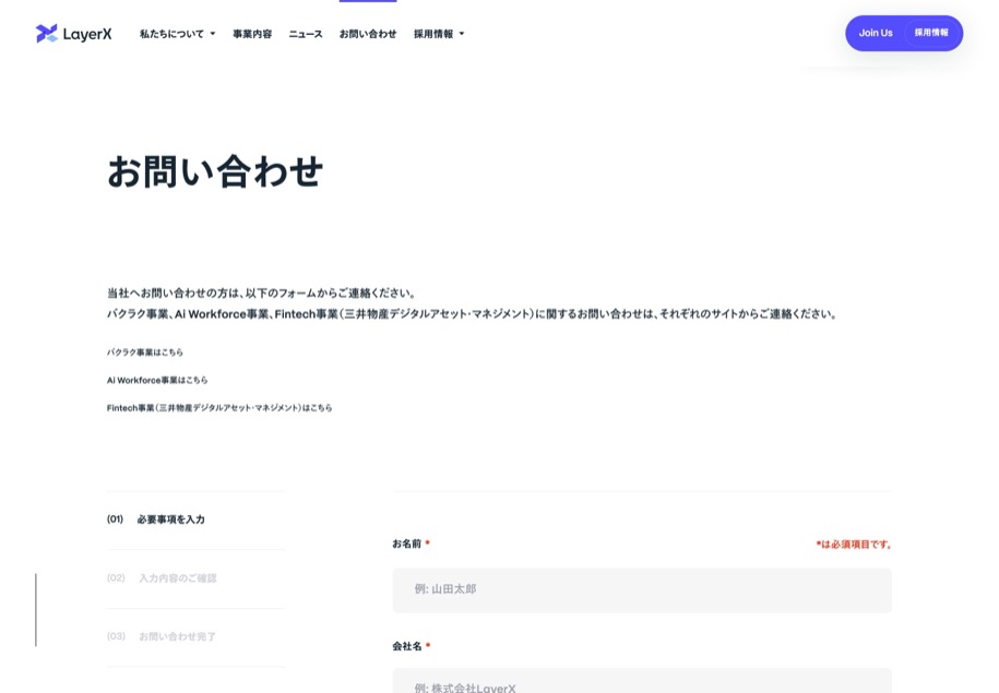 株式会社LayerX のパソコン表示