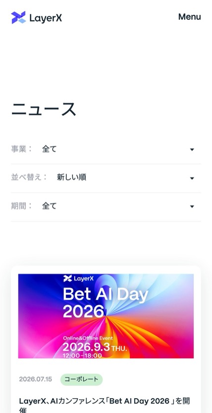 株式会社LayerX のスマホ表示