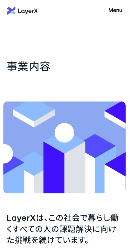 株式会社LayerX のスマホ表示