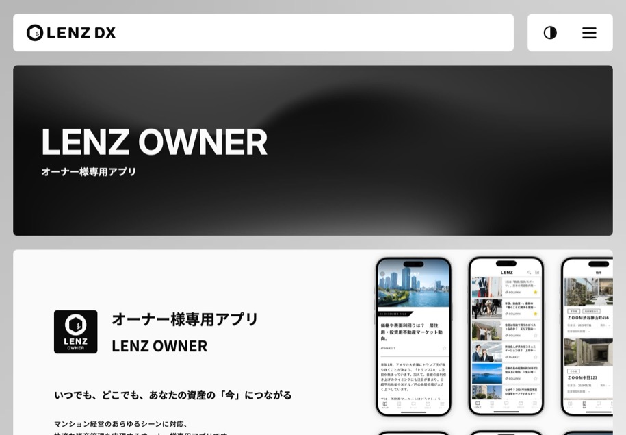 LENZ DX のパソコン表示