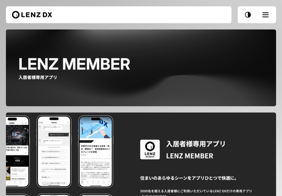 LENZ DX のパソコン表示
