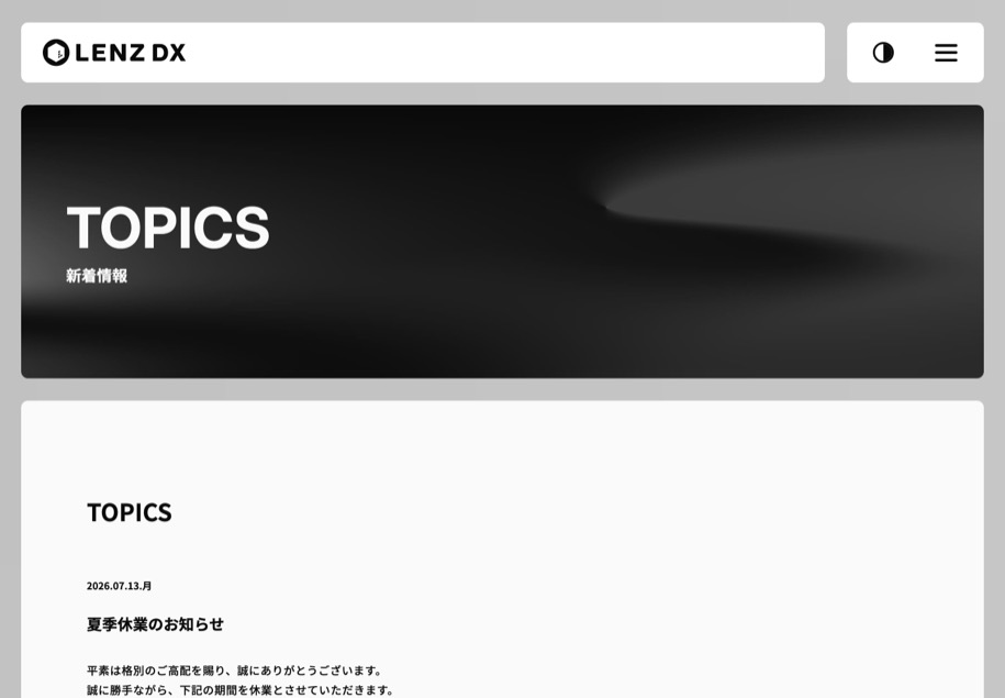 LENZ DX のパソコン表示