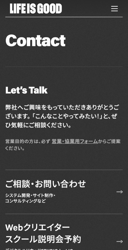 LIG のスマホ表示