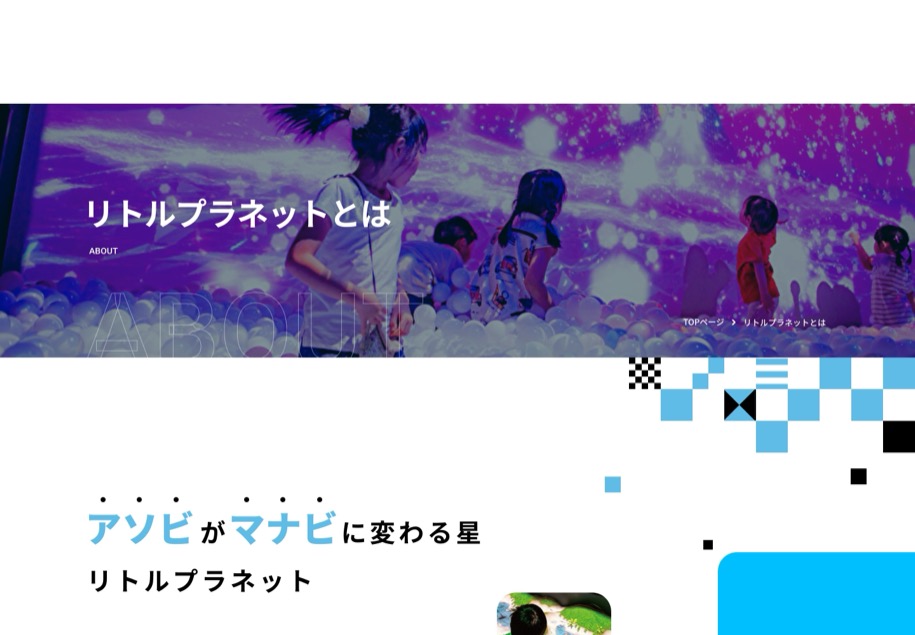リトルプラネット のパソコン表示