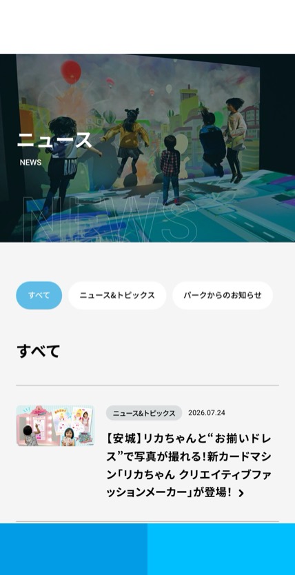 リトルプラネット のスマホ表示