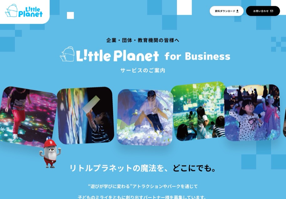 リトルプラネット のパソコン表示
