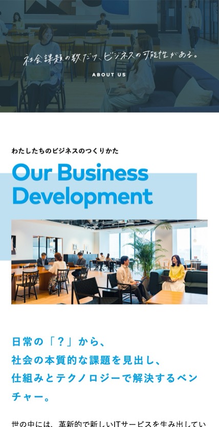 リブセンス のスマホ表示