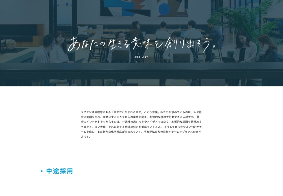 リブセンス のパソコン表示