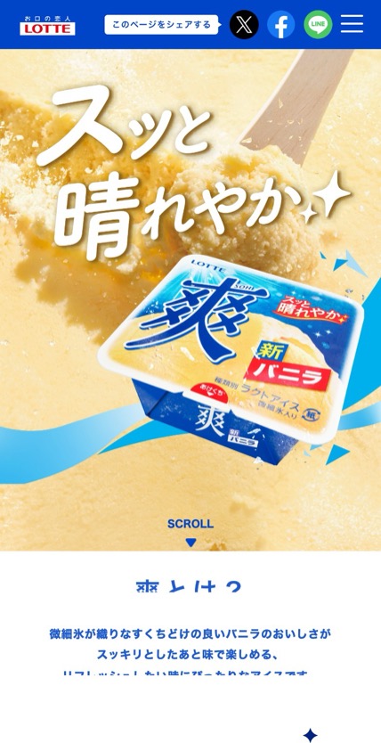 爽 のスマホ表示